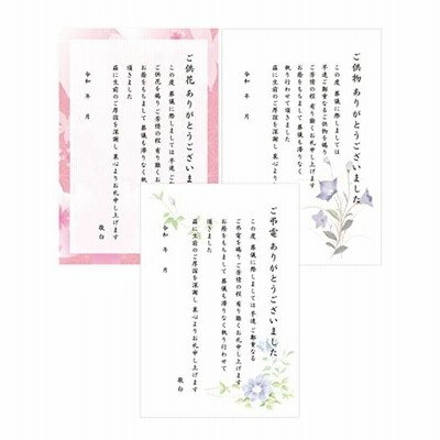 葬儀お礼 文章入りはがき （弔電 供花 供物 各5枚）
