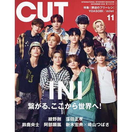 C u t 2023年11月号