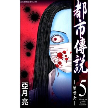 都市傳說 (5)_Readmoo 讀墨電子書