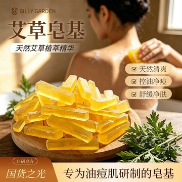 新品⚡️臺灣本土出貨🔥天然艾草精华控油净痘清爽沐浴DIY手工皂基自制香薰肥皂原料