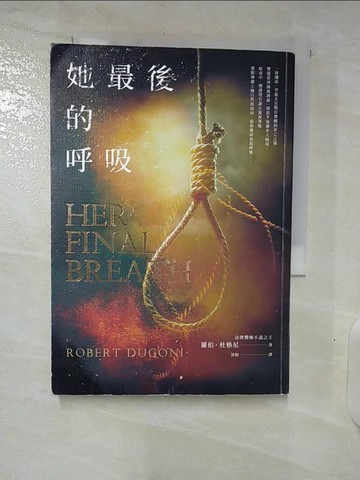 【書寶二手書T9／翻譯小說_URA】她最後的呼吸_羅伯‧杜格尼,  清揚