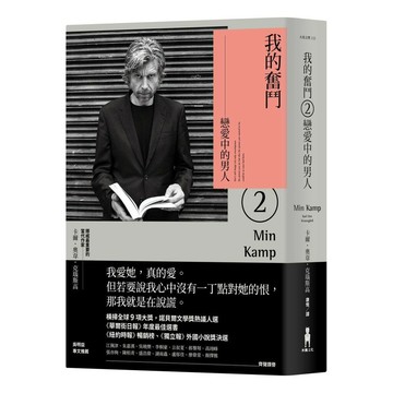 我的奮鬥2:戀愛中的男人