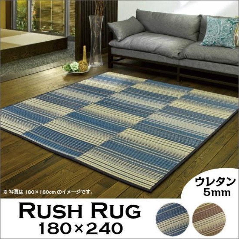 い草 ラグ マット 約3畳 約180×240cm 長方形 ブルー ボーダー 裏面