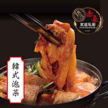 【赤豪家庭私廚】韓式泡菜5包（200g±10%／包/固形物160g）