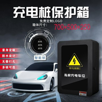 ??免運??特斯拉model3y專用新能源充電樁保護箱罩立柱 室內外防水配電箱