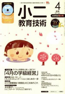  小二教育技術(２０１７年４月号) 月刊誌／小学館