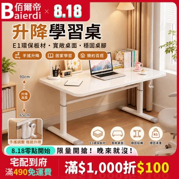 【現貨免運】高品質升降桌💥電競桌 可升降桌子 辦公桌 升降書桌 升降電腦桌 電腦桌 書桌 學習桌 升降桌 手搖升降 桌子