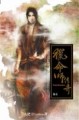 獵命師傳奇（5）[二手書_普通]
