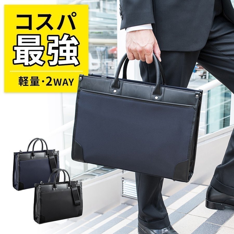 ビジネスバッグ メンズ 2WAY 40代 PC対応 リクルート 通勤 自立 バック パソコン 撥水 50代 簡易防水 就活 軽量 ブリーフケース ビジネスバッグ メンズ リクルートバッグ 就活バッグ 50代 40代 2way 通勤バッグ 軽量 a4 大容量 撥水 通学 A4 B5 PC タブレット 鞄 ビジネス用 カバン 収納