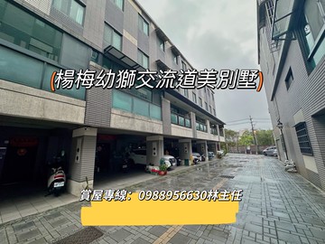 買房找主任-楊梅幼獅交流道雙車位美別墅｜桃園市楊梅區高獅路