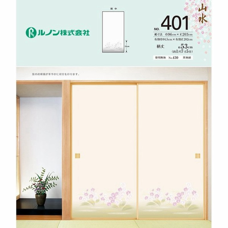 ふすま紙 襖紙 ルノン 新鳥の子襖紙 山水401 胡蝶蘭の花柄 間中 巾96ｃｍ 丈3ｃｍ 2枚セット 通販 Lineポイント最大0 5 Get Lineショッピング