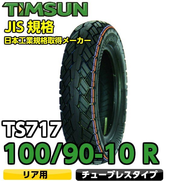 2022新作モデル JF45 100 56J リード125 1本売り バイクタイヤ TL ジョーカー50