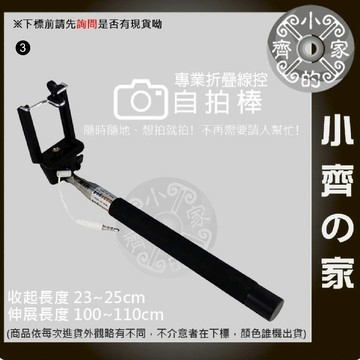 JJ-10 新款 自拍神器 加長型 摺疊 線控 一鍵拍照 自拍 錄影 自拍桿 自拍棒 自拍器 小齊3