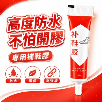 台灣出貨💥專用補鞋膠 萬能膠 鞋廠專用膠 鞋膠水 運動鞋 皮鞋 籃球鞋 帆布鞋 軟性防水膠強力粘鞋 黏鞋膠 修鞋防水膠