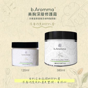 【b.Aromma貝羅馬】美胸深層修護霜 120ml(按摩霜)