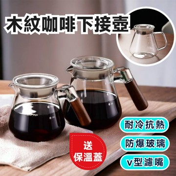 【快速出貨】咖啡下接壺 下接壺 咖啡壺 咖啡分享壺 耐熱玻璃壺 玻璃咖啡壺 咖啡手沖壺 分享壺 咖啡壺 手沖咖啡 手沖壺