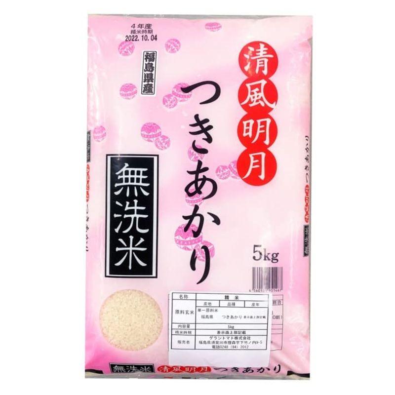 無洗米 福島県産つきあかり ５kg お試しサイズ 令和4年産 会津CROPS グラントマト… (５kg)