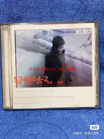 王菲 玩具 香港新藝寶 正版CD 1997年發行 歌詞附 碟片9成新 播放流暢 經典收藏
