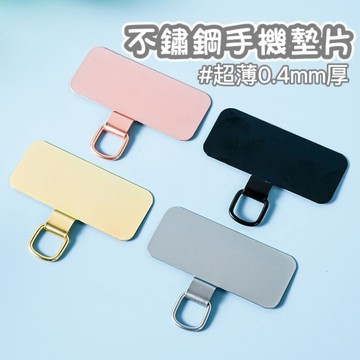 【台灣現貨】手機墊片 掛繩夾片 超薄手機掛片 手機掛繩 夾片 墊片 吊繩掛片 手機掛繩墊片 手機掛片 手機夾片 手機吊繩