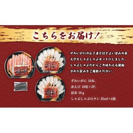 ふるさと納税 かにとえびの しゃぶしゃぶセット 北海道札幌市