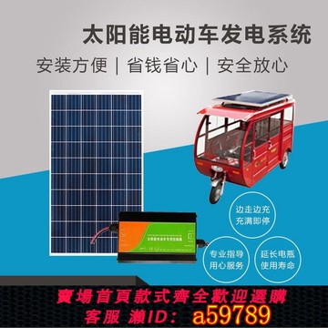 【台灣公司 可打統編】新款48V60V72V三輪車四輪車太陽能充電板升壓光伏發電系統300瓦