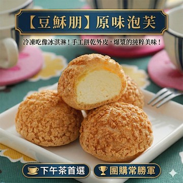 豆穌朋 原味泡芙四盒組(30g*8入裝/盒)