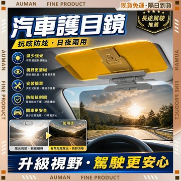 【歐曼】隔日達🥇全新升級款 汽車遮陽板🥇遮陽板 汽車防曬 隔熱遮光 車窗遮陽 日夜兩用 前檔遮陽板 護眼 護目 擋光板