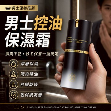 男士保濕霜 男士護膚套裝 護膚 補水 鎖水 保濕 保養 清爽控油 深度保濕 舒緩乾燥