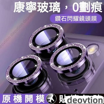 閃粉鏡頭貼 鏡頭保護圈 適用於 iPhone 15 14 12 13 Pro Max 鏡頭保護貼 蘋果11pro 鏡頭貼