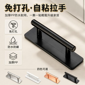 🐰歡喜兔🐰 免打孔推拉門把手 加厚PP玻璃門拉手 移窗戶抽屜把手 簡約型拉門櫃門手柄 居家通用型把手