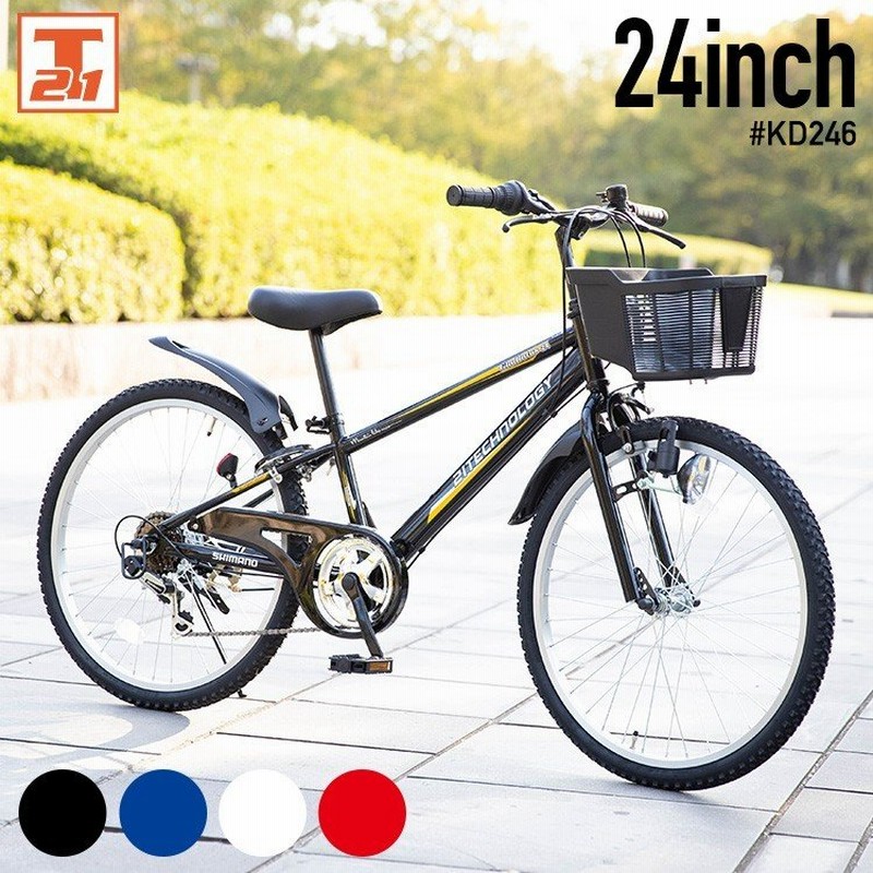 子供用 自転車 24インチ 男の子 クリスマスプレゼント クリスマス マウンテンバイク 入学祝い 誕生日 プレゼント 人気 かっこいい かご 安い 送料無料 Kd246 通販 Lineポイント最大0 5 Get Lineショッピング