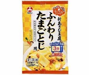 旭松 新あさひ豆腐 ふんわりたまごとじ用 47.2g×10袋入｜ 送料無料