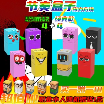 本土出貨✨麥塊sprunki節奏盒子磁力塊二階段 音樂盒子磁力塊 節奏盒子磁力塊 磁力塊 恐怖遊戲周邊磁鐵 生日交換禮物