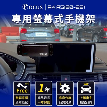【螢幕專用 一年保固】 A4 A5 20-25 手機架 Audi 專用 a4 a5 螢幕式 專用手機架 配件 螢幕 支架