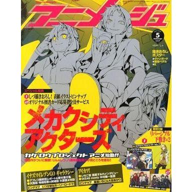 中古アニメージュ 付録付)アニメージュ 2014年5月号