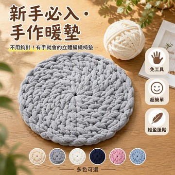 台灣出貨 DIY粗毛線編織材料包 圓形大地墊 臥室客廳榻榻米墊 送編織教程 手作成品 DIY材料包