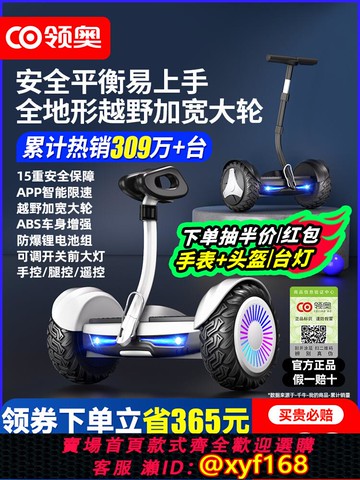 {可打統編 保固一年}領奧電動智能兒童平衡車6-8到12歲10到15歲以上兩輪成人2025新款