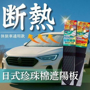 YARK 珍珠棉格菱紋/牛津布遮陽板-休旅車專用 (車用遮陽 | 珍珠棉遮陽板 | SUV專用遮陽)