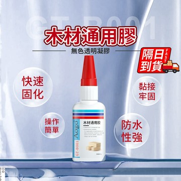 木材黏著劑 台灣發貨 木材專用膠 快乾膠 木板膠水 木頭膠水 強力膠 黏木頭膠 透明無痕强力膠水 QJ2976