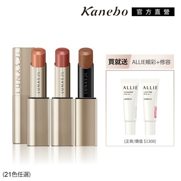 【Kanebo 佳麗寶】LUNASOL 新春開運玩色組(多色任選)