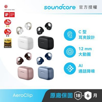 【soundcore 官方授權直營】soundcore AeroClip 開放式藍牙耳夾耳機