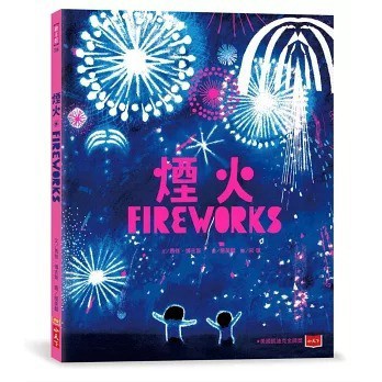 小天下-煙火 FIREWORKS