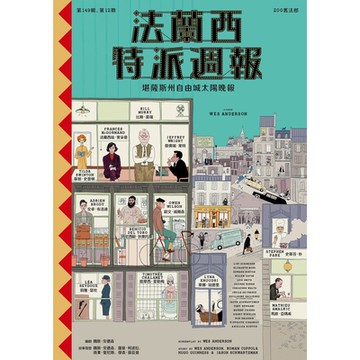 法蘭西特派週報【典藏劇本集】_Readmoo 讀墨電子書