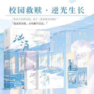 【博雅堂】洶湧 全2冊 100%正品 校園言情 新增番外 雞蛋我只吃全熟 著