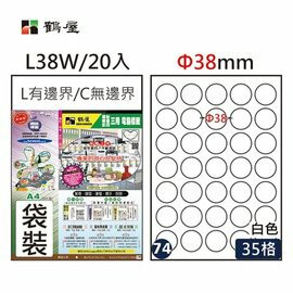 HERWOOD 鶴屋 A4電腦標籤紙 L38W