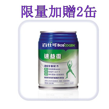 百仕可 速益復 濃縮營養配方 250mLX24/箱(加贈2缶) 免運配送