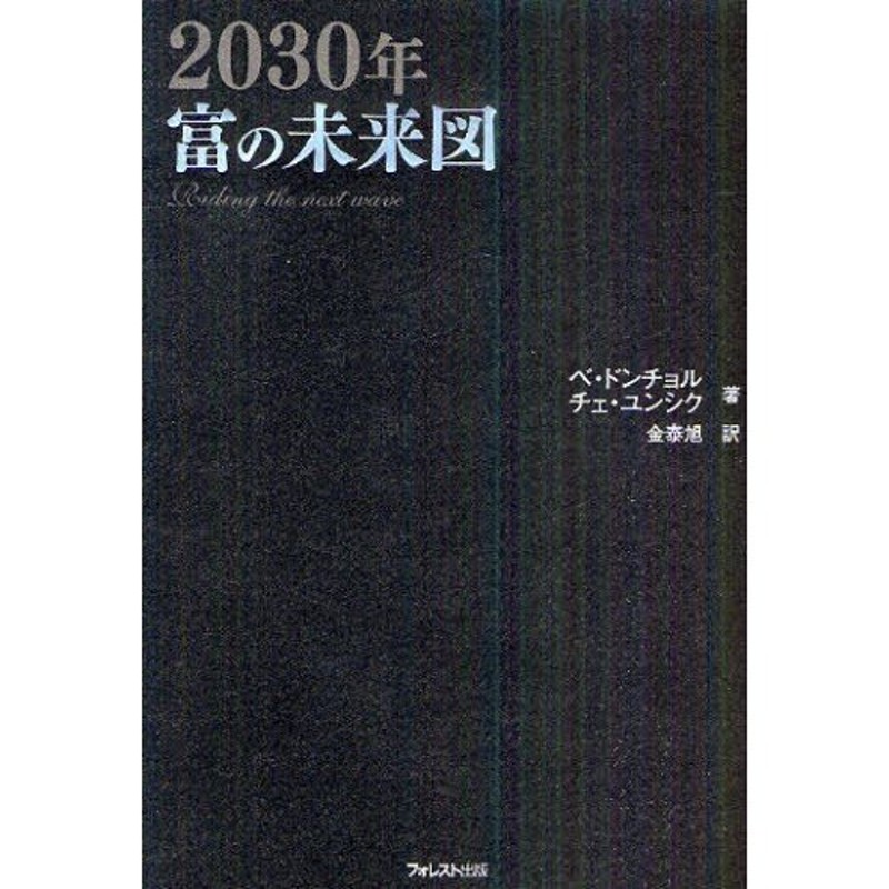 富の未来図 2030年 | LINEショッピング