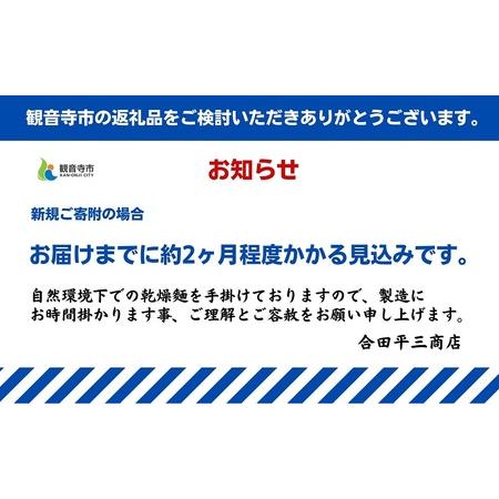 ふるさと納税 うどん あさひうどん乾麺 72人前   香川 さぬきの老舗 製麺所 香川県観音寺市