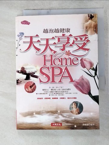 【書寶二手書T9／美容_ANH】天天享受Home SPA_紫羅蘭