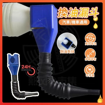 台灣隔日達 免扶加油漏斗 卡扣漏斗 伸縮漏斗 機油漏斗 卡扣式漏斗 換油漏斗 加油漏斗 機車機油漏斗 小漏斗 機車漏斗